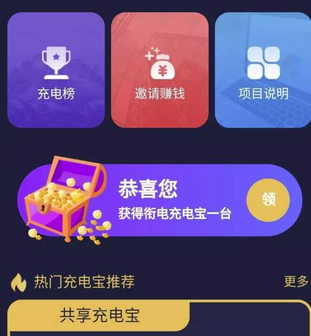 花钱的街电共享充电宝源码 - 源空间