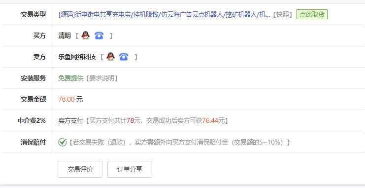 图片[2] - 花钱的街电共享充电宝源码 - 源空间