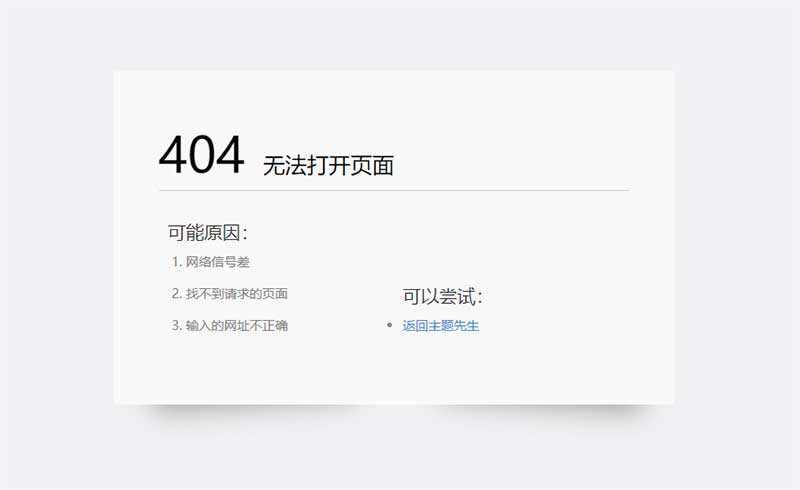 html简约清爽的404错误页面模板 - 源空间