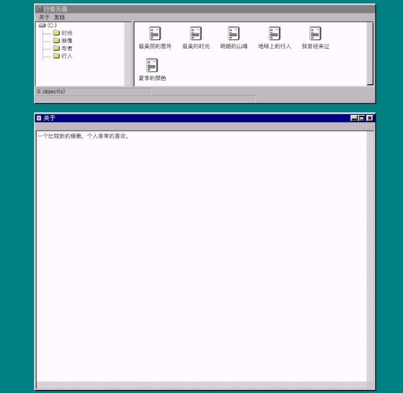 怀旧主题回到Win95年代样 - 源空间