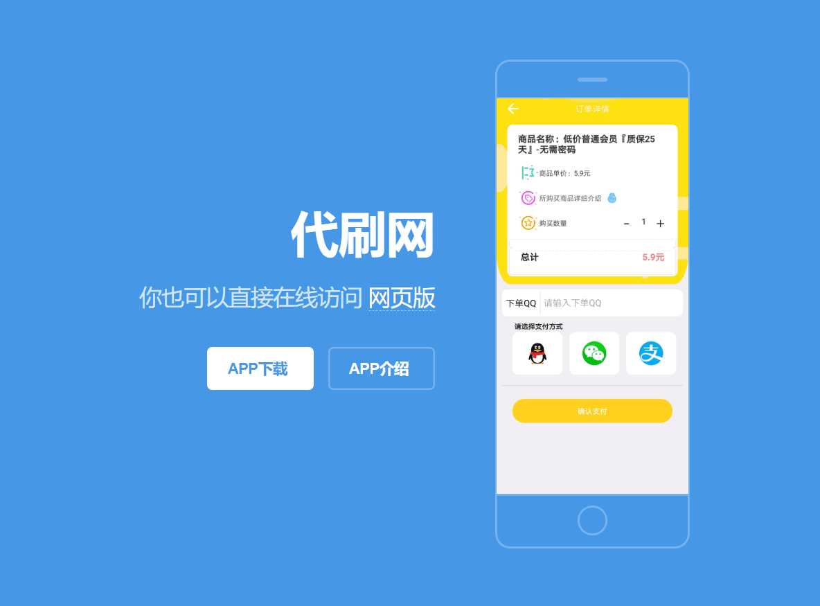 代刷App下载详情单页源码 - 源空间