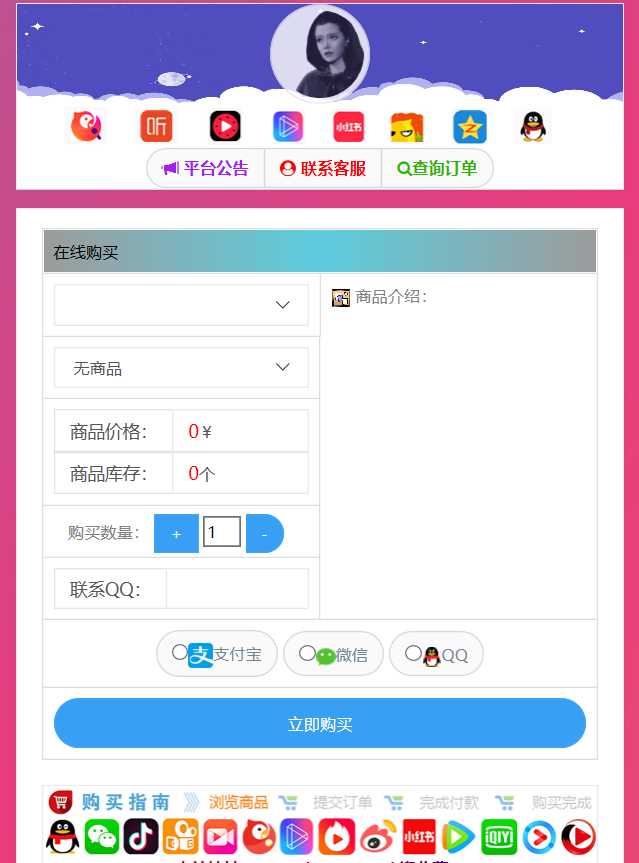 仿代刷发卡源码解密自适应 - 源空间