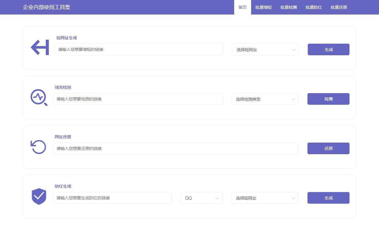 缩短网址域名防红前端源码 - 源空间