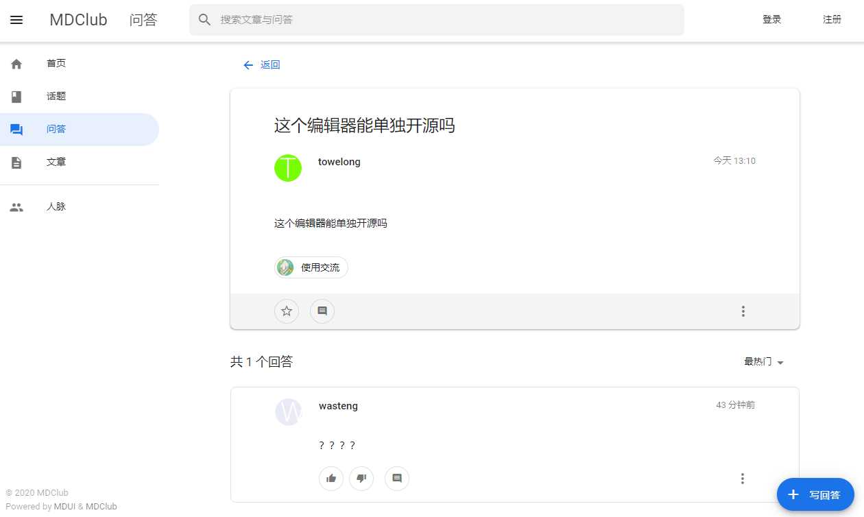 图片[2] - MDClub轻量级论坛源码 - 源空间