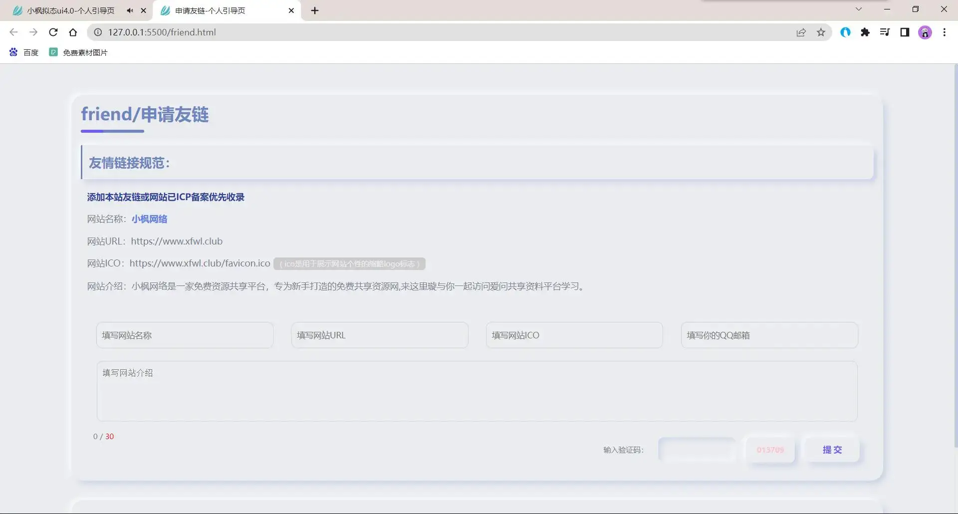 图片[6] - 小枫拟态UI4.0 个人主页引导页带后台 附静态版 - 源空间