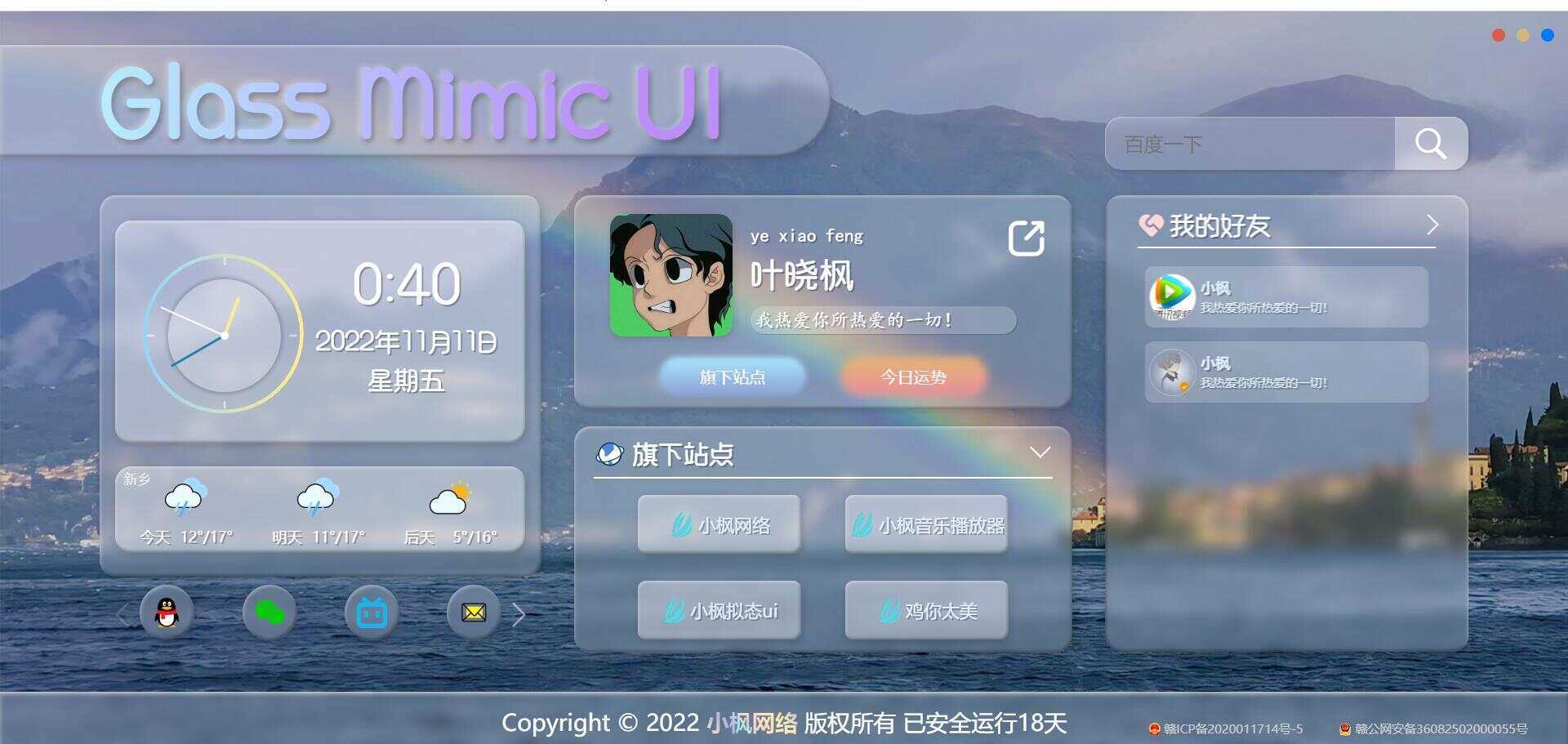 图片[2] - 小枫毛玻璃UI 个人主页 开源版 - 源空间