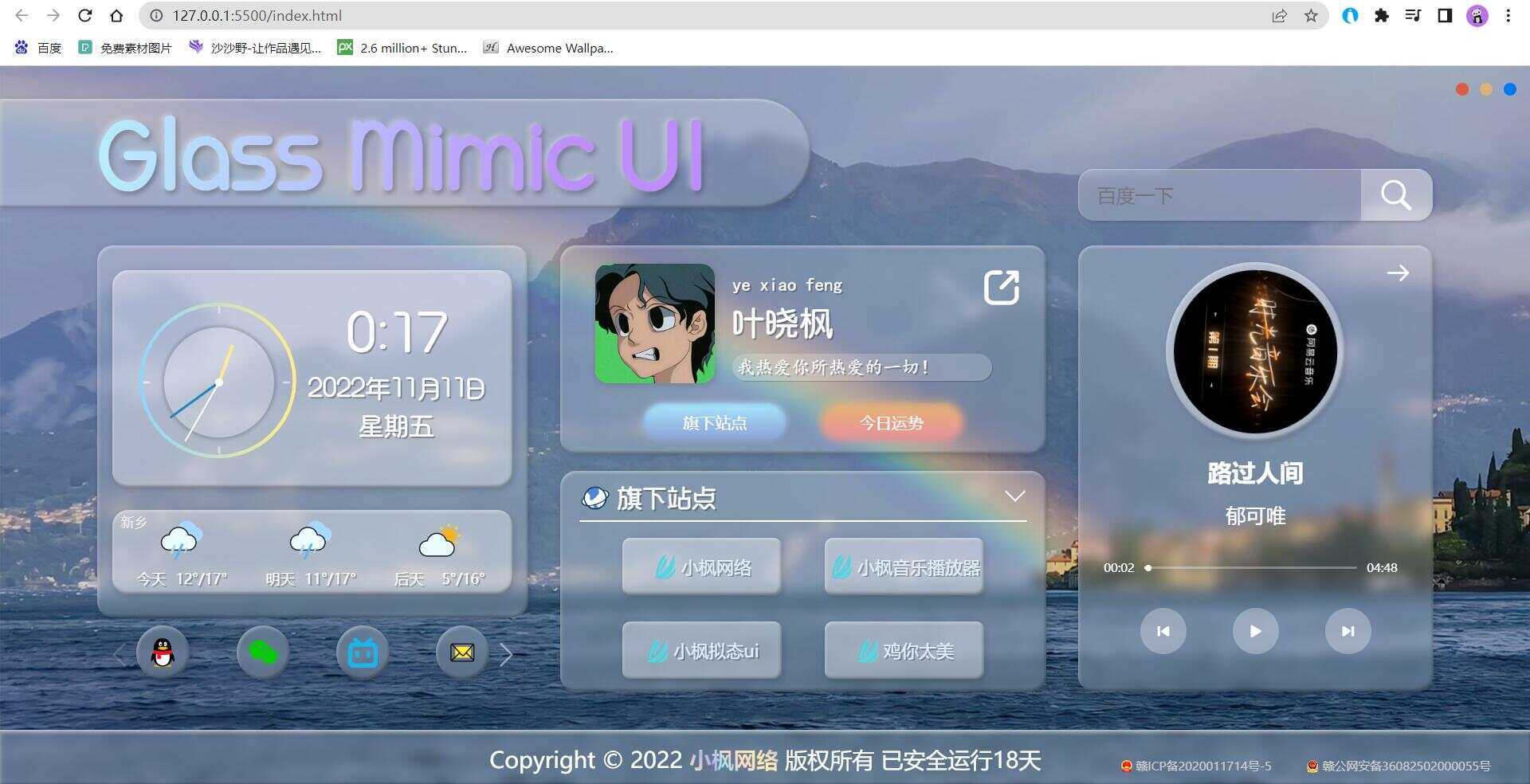 小枫毛玻璃UI 个人主页 开源版 - 源空间