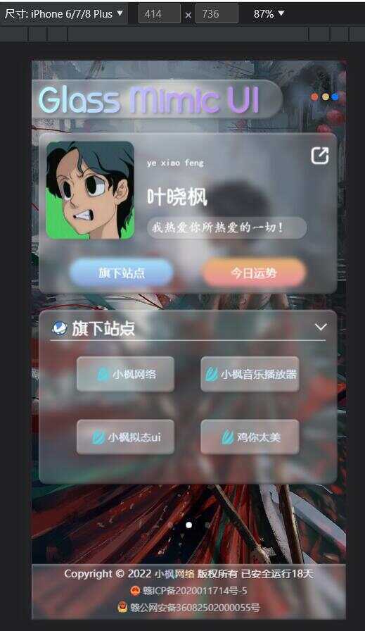 图片[3] - 小枫毛玻璃UI 个人主页 开源版 - 源空间