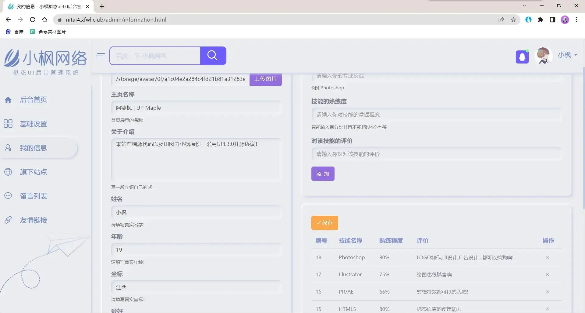 图片[7] - 小枫拟态UI4.0 个人主页引导页带后台 附静态版 - 源空间