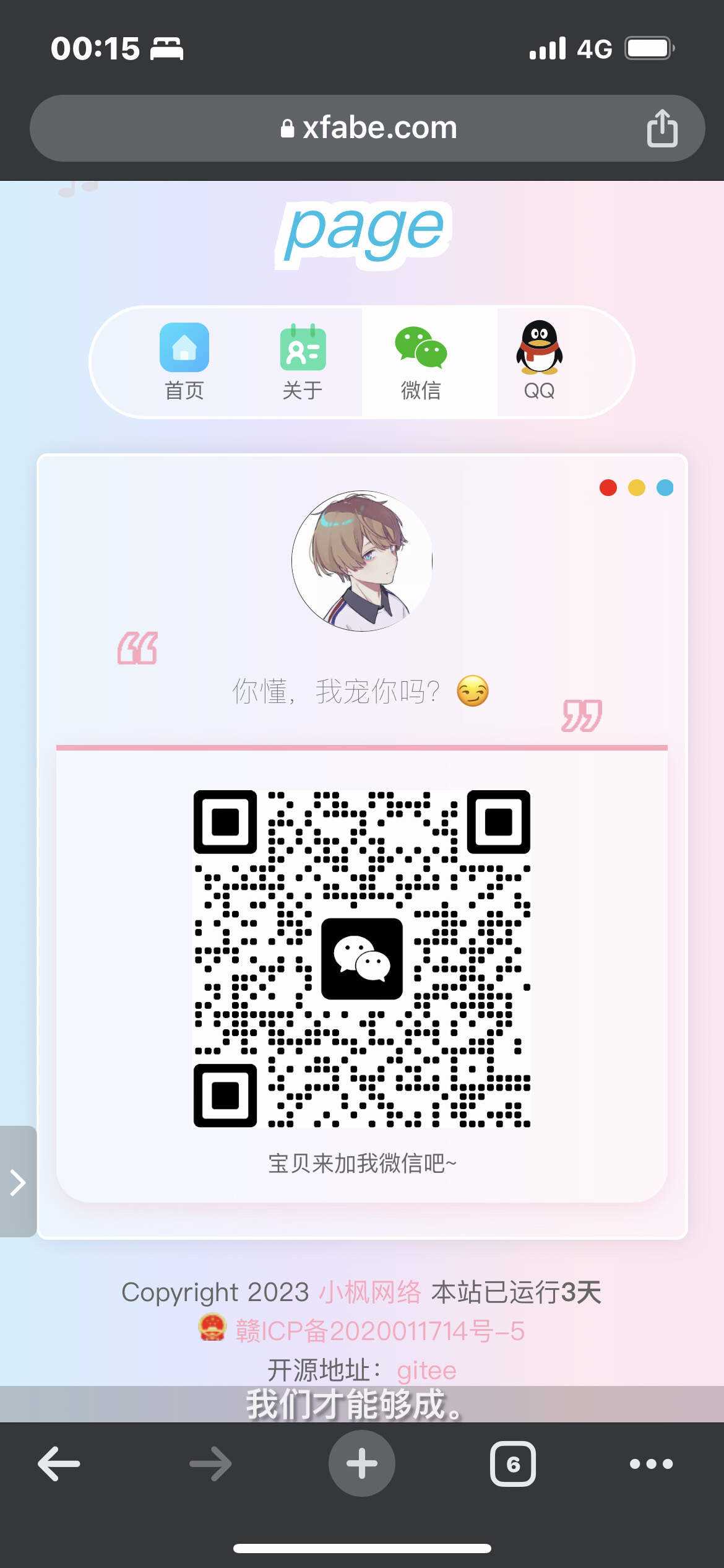 图片[5] - 最新款小枫个人引导页 个人主页 - 源空间