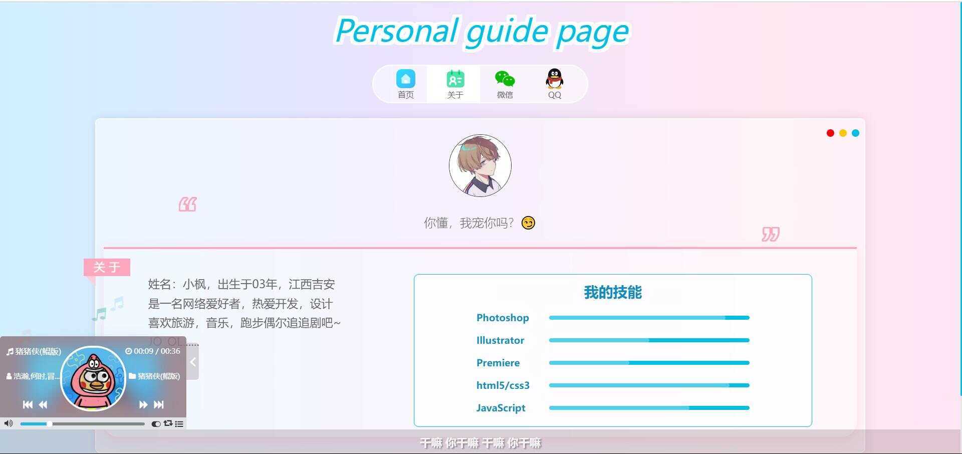 最新款小枫个人引导页 个人主页 - 源空间