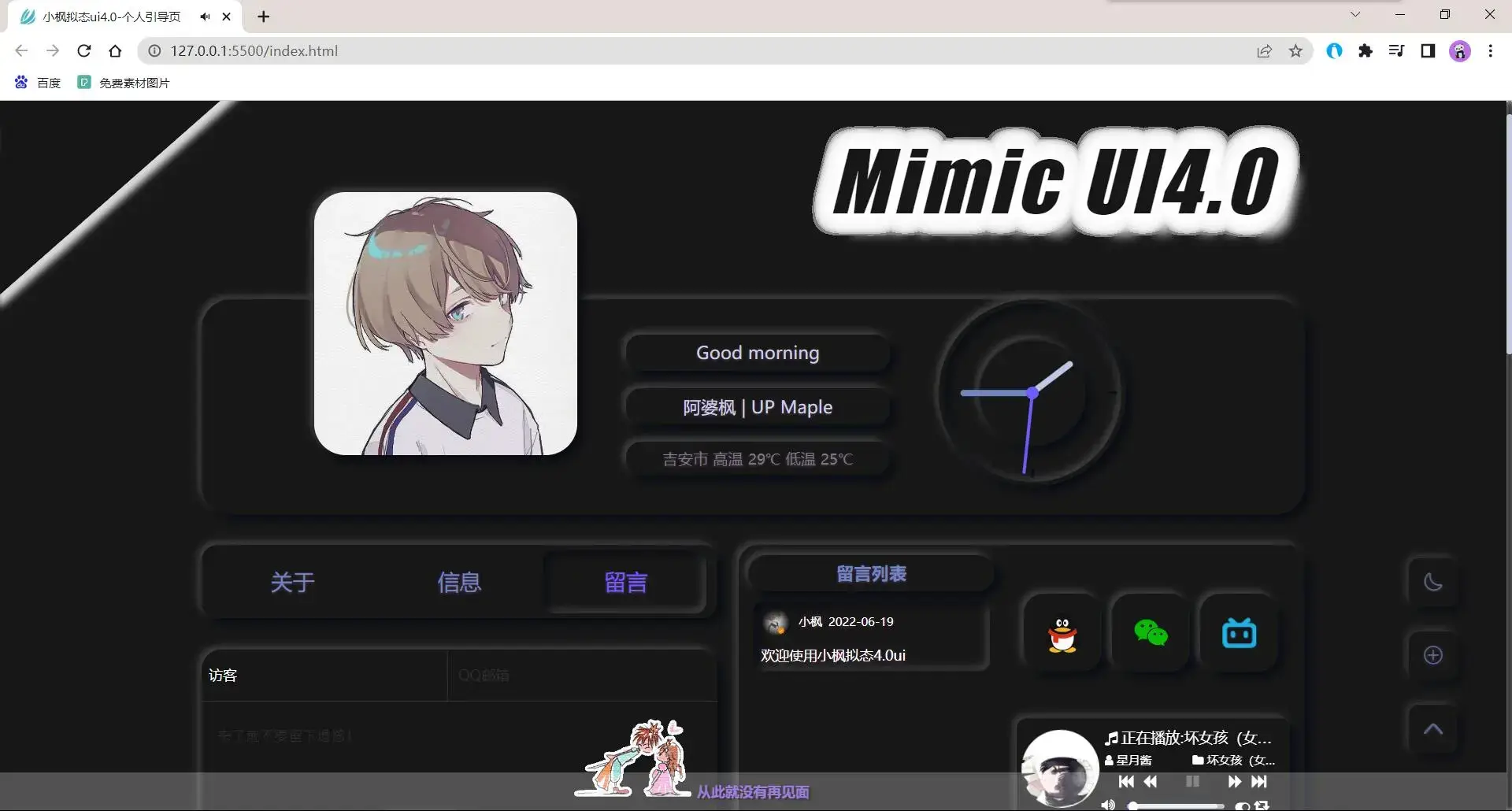 图片[3] - 小枫拟态UI4.0 个人主页引导页带后台 附静态版 - 源空间