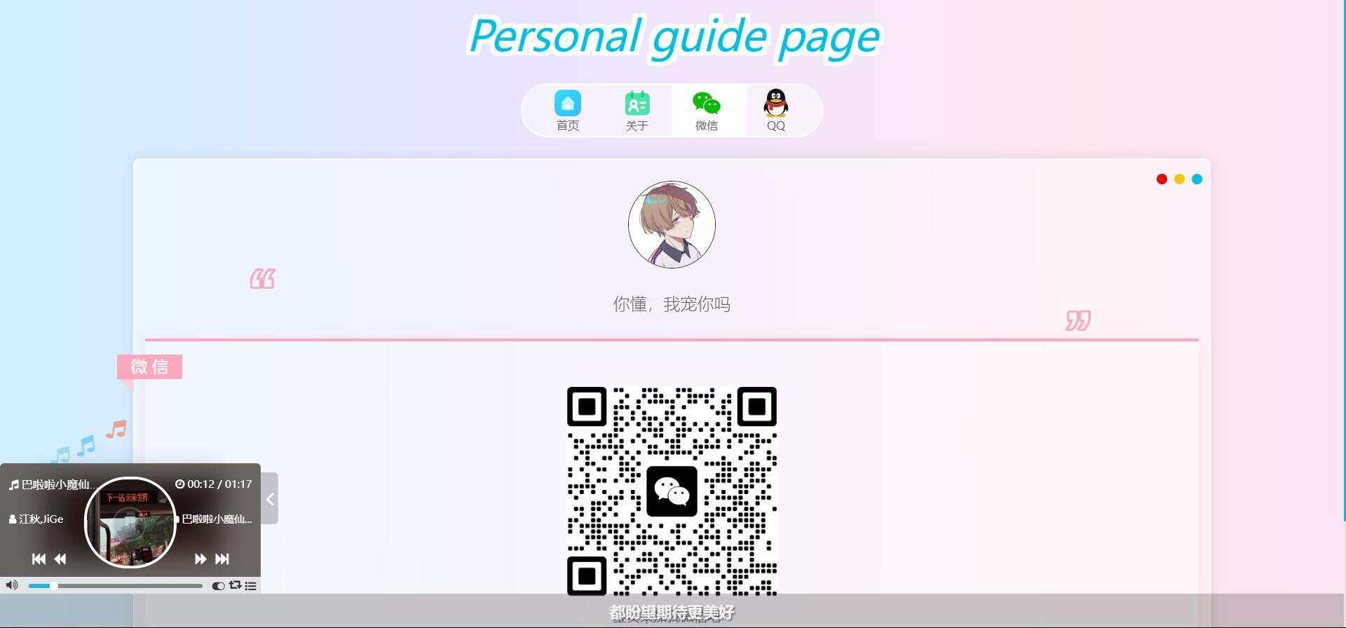 图片[3] - 最新款小枫个人引导页 个人主页 - 源空间