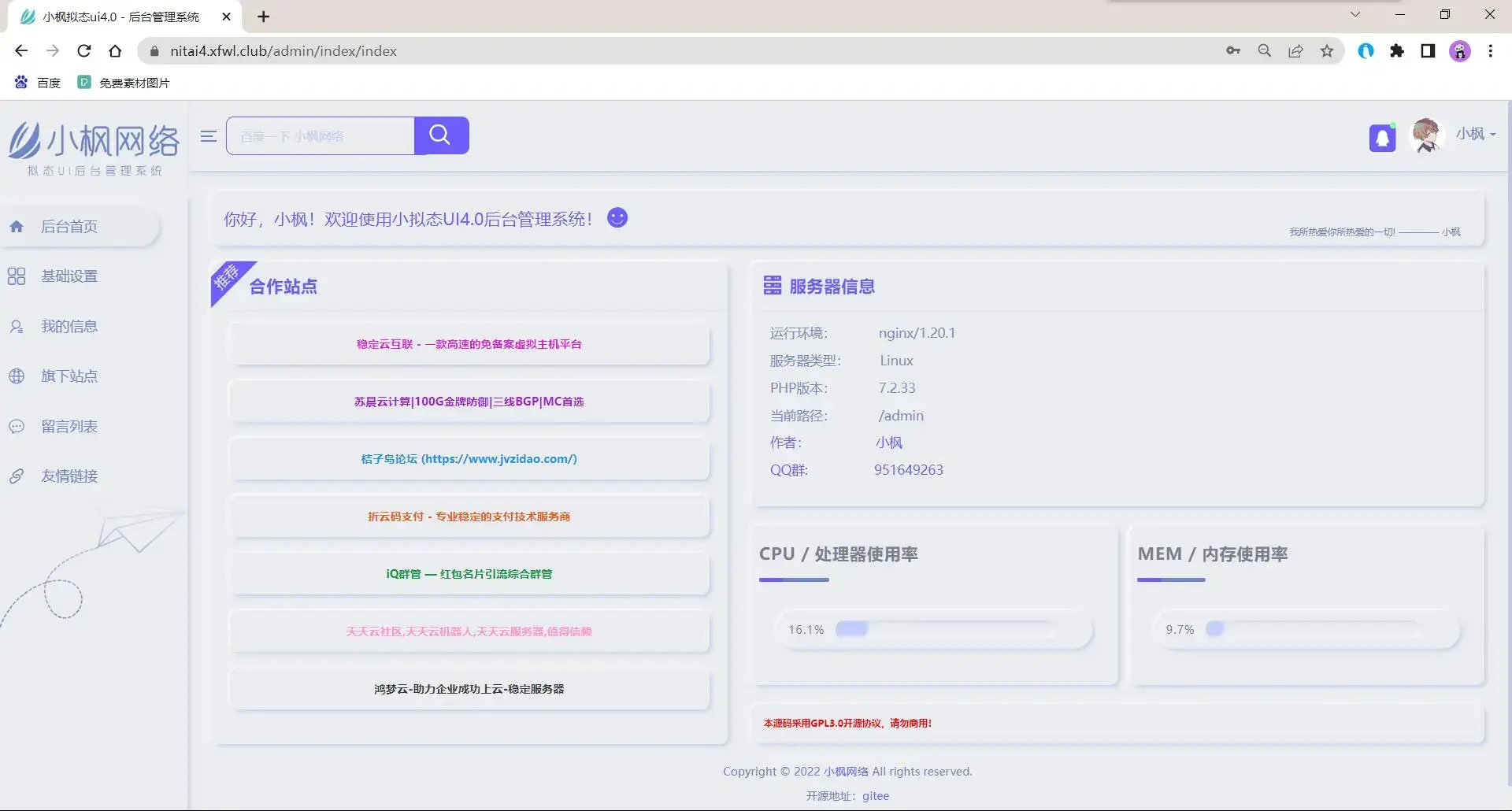 小枫拟态UI4.0 个人主页引导页带后台 附静态版 - 源空间
