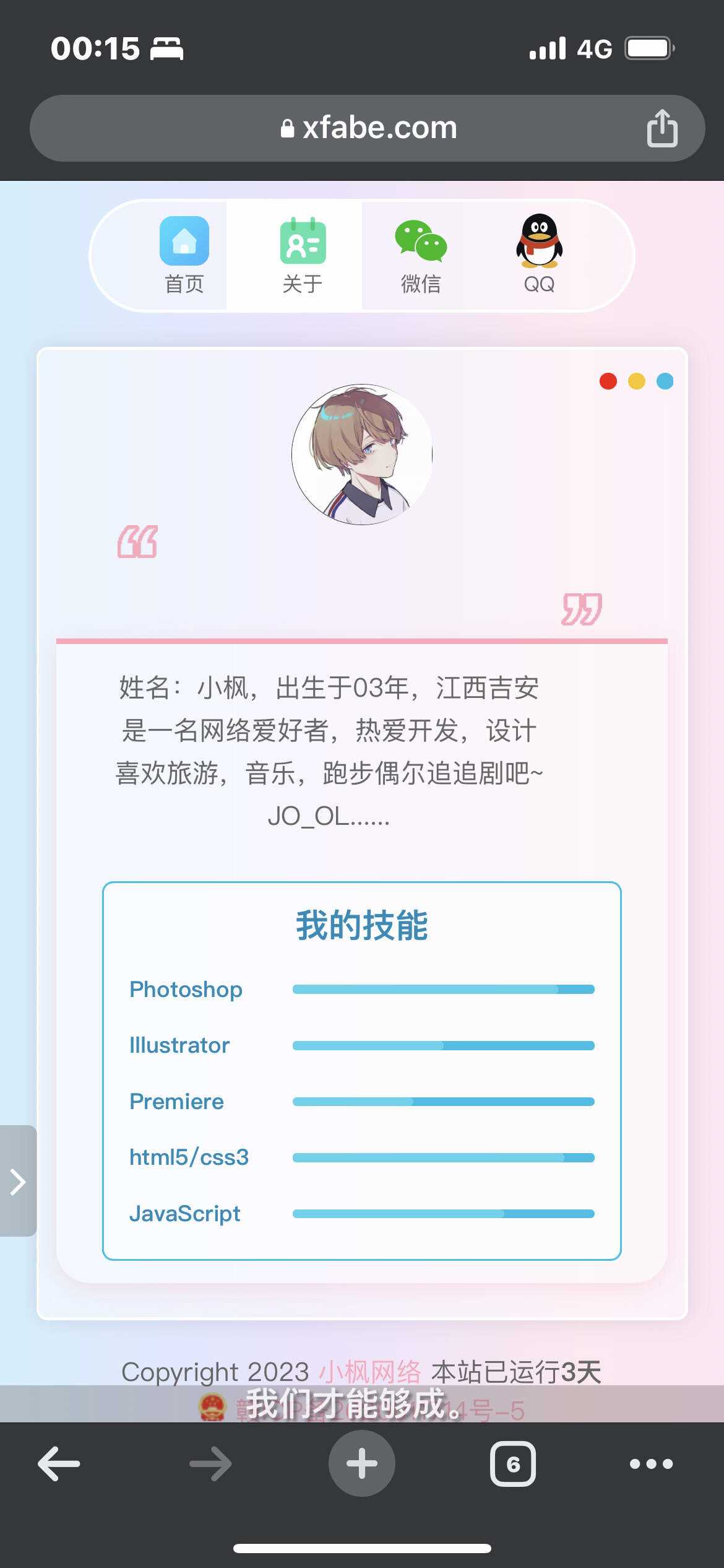 图片[8] - 最新款小枫个人引导页 个人主页 - 源空间