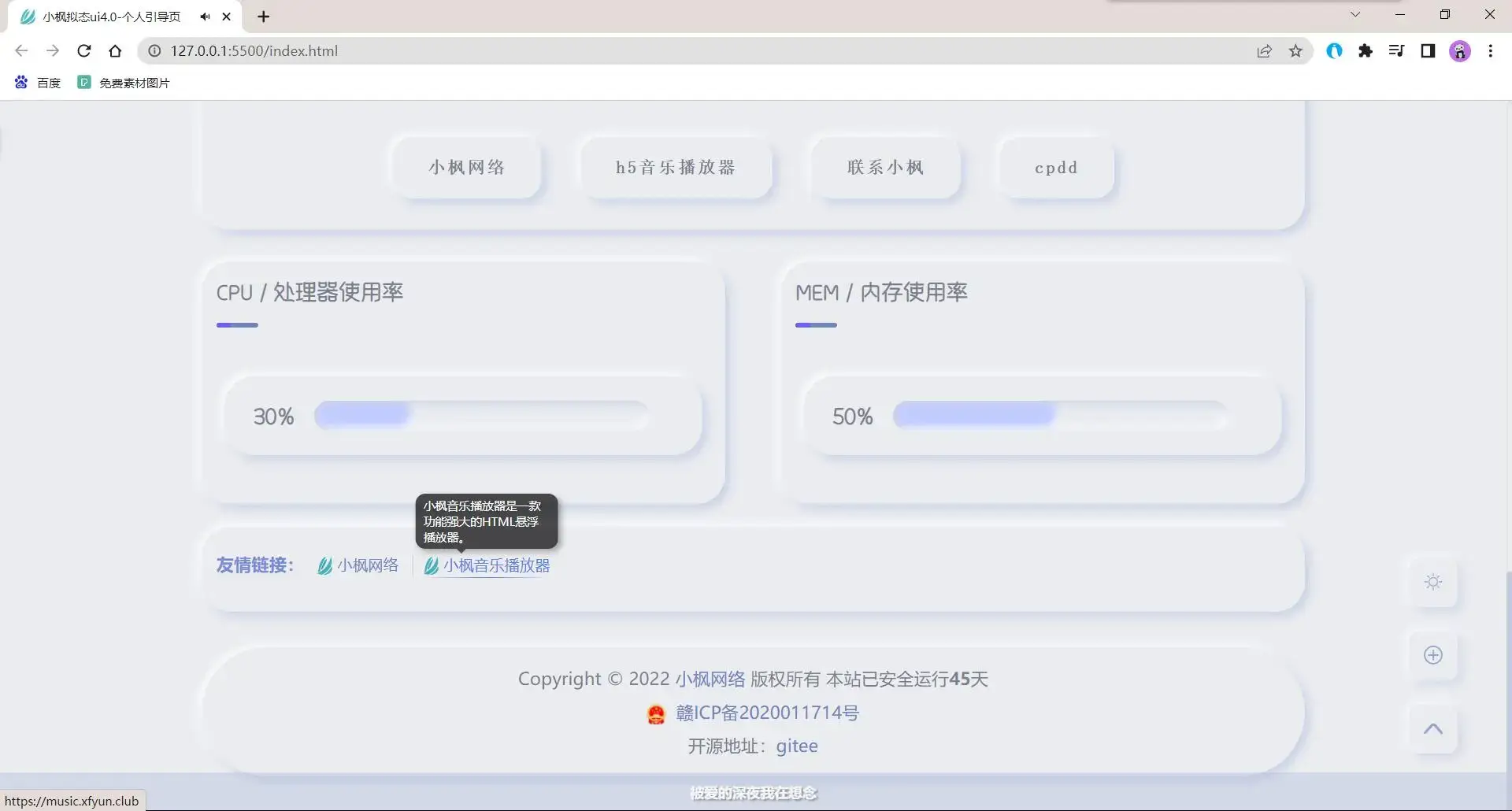 图片[5] - 小枫拟态UI4.0 个人主页引导页带后台 附静态版 - 源空间