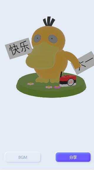 图片[2] - 表白可达鸭在线生成网站html源码 - 源空间