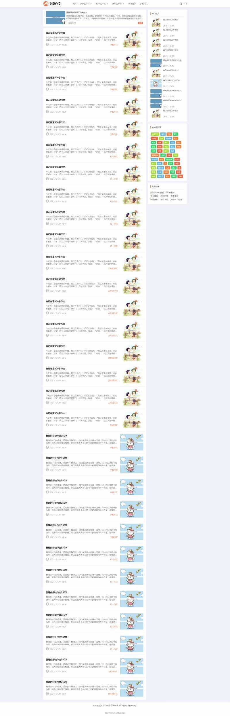 作文网站文档下载网站源码pbootcms模板 - 源空间