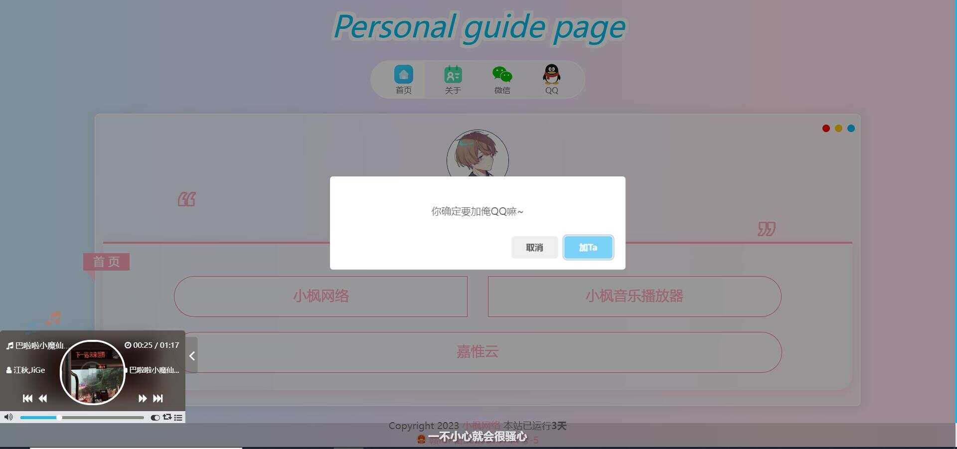 图片[2] - 最新款小枫个人引导页 个人主页 - 源空间