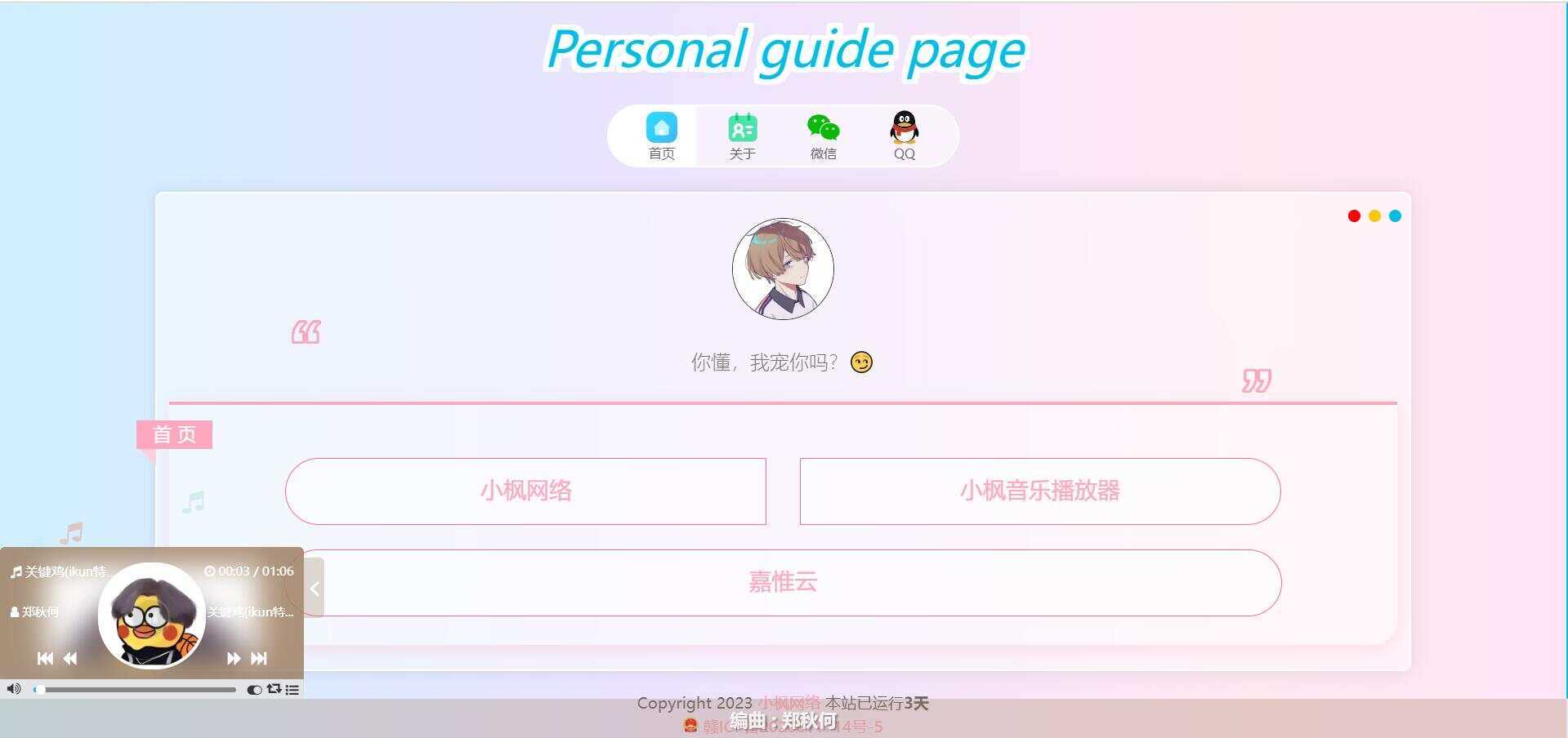 图片[4] - 最新款小枫个人引导页 个人主页 - 源空间