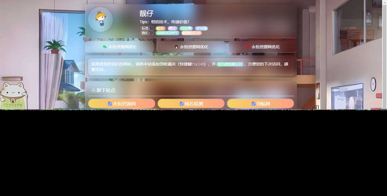 毛玻璃拟态个人引导页HTML优化版源码 - 源空间