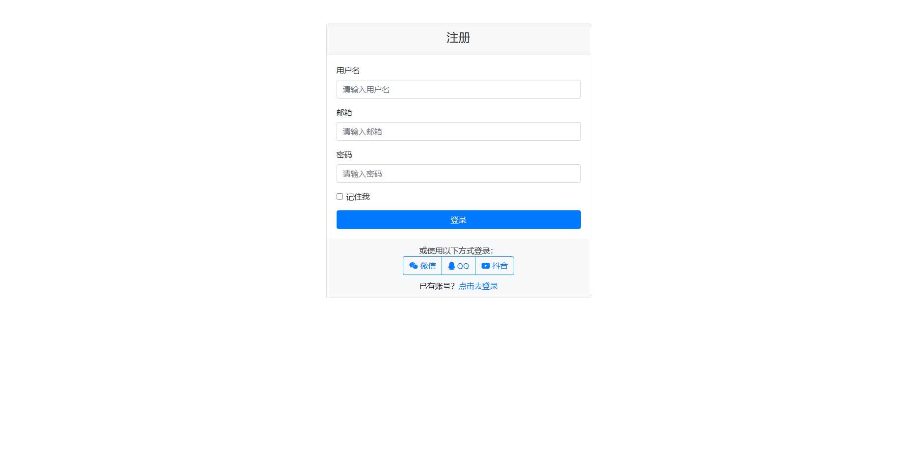 用bootstrap框架写的登陆页面需要的拿去玩，可用于登陆跟注册 - 源空间