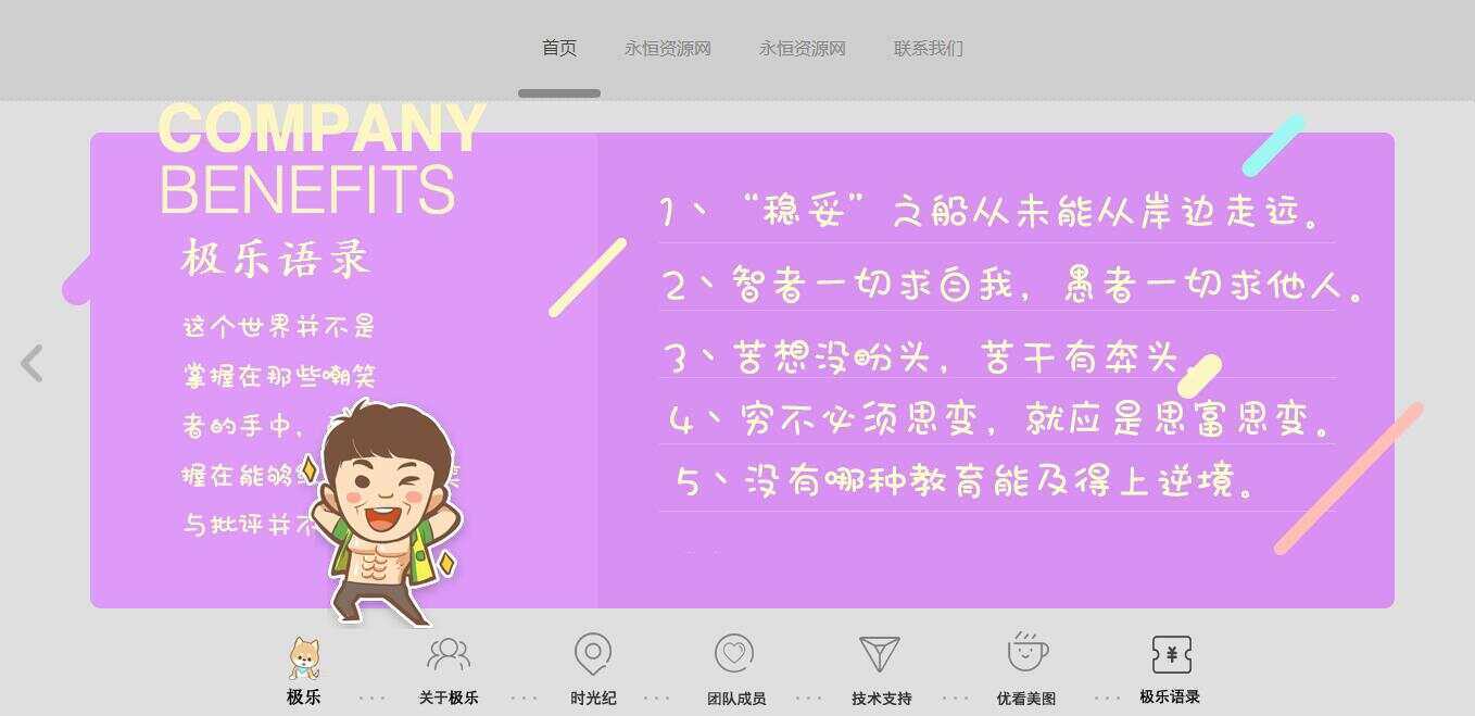 图片[7] - 全新宽屏好看的个人引导页源码 - 源空间