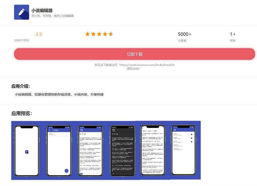 小说编辑器带后端控制端iApp源码 - 源空间