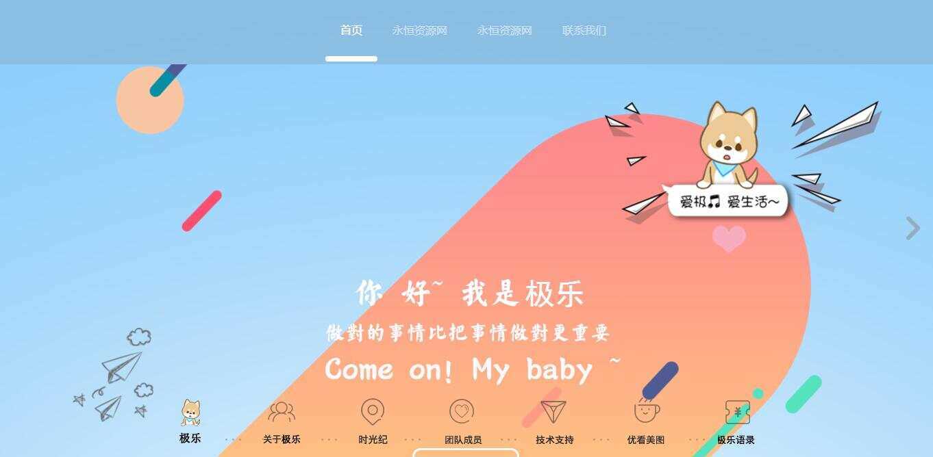 全新宽屏好看的个人引导页源码 - 源空间