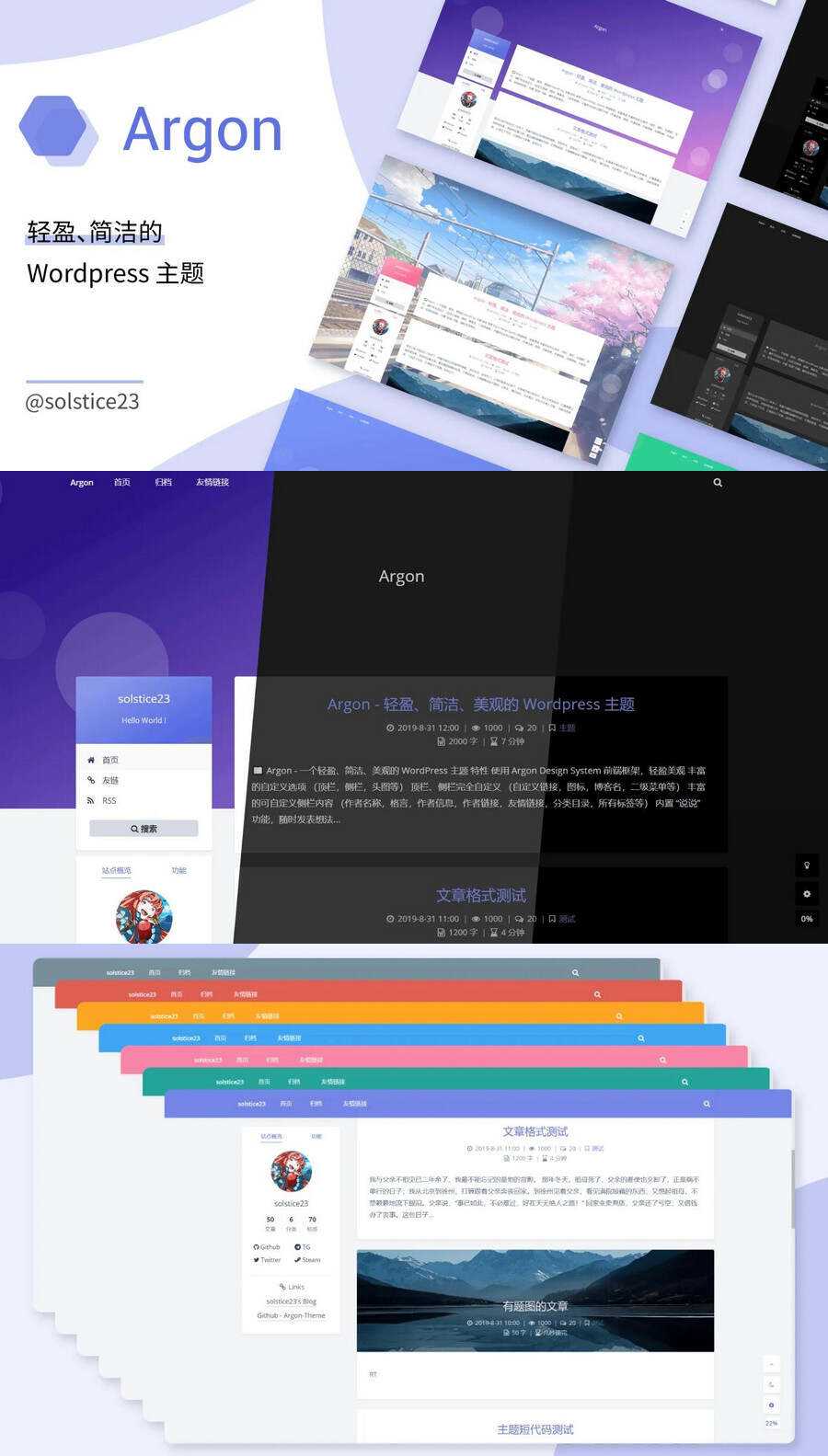 WordPress轻盈、简洁、美观的博客主题ArgonV1.3.5 - 源空间