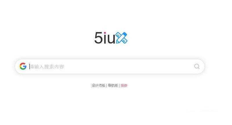 5IUX极简主页搜索源码/自定义你的浏览器主页 - 源空间