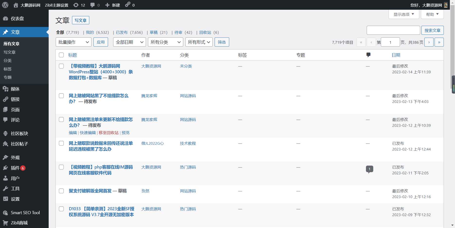 图片[4] - WordPress源码网整站5000条源码文章数据打包+数据库 带视频教程 - 源空间