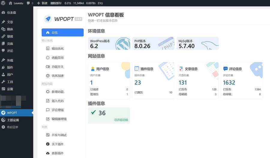 WordPress优化插件WPOPT v2.0.3 - 源空间