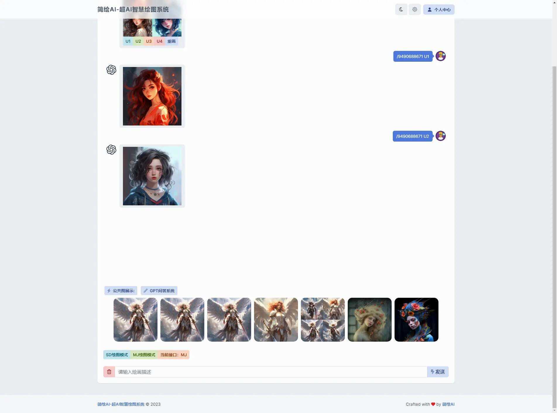 简绘ai问答mj绘图一体式系统源码 - 源空间