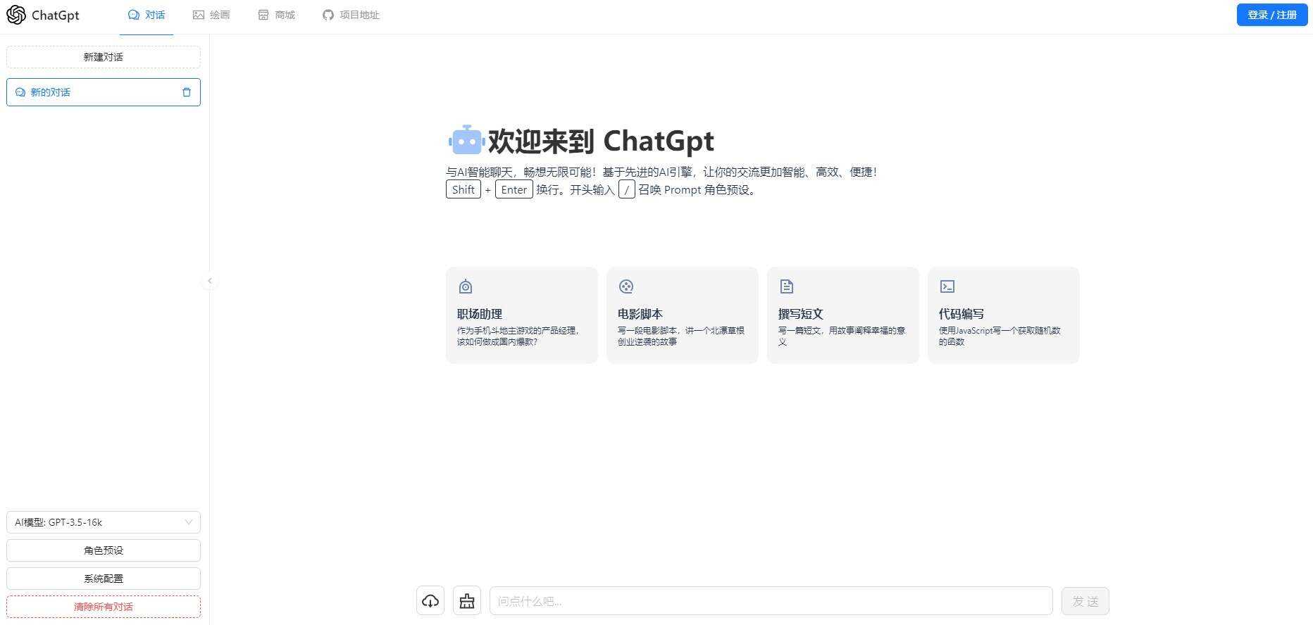 一款可商业化的ChatGpt Web源码 - 源空间