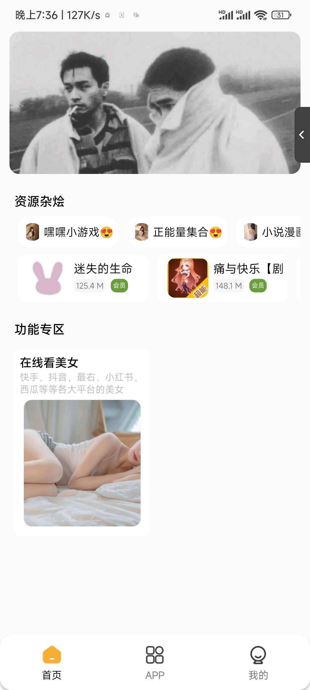 李先森软件库iApp v6软件库+后端 超好看功能多 - 源空间
