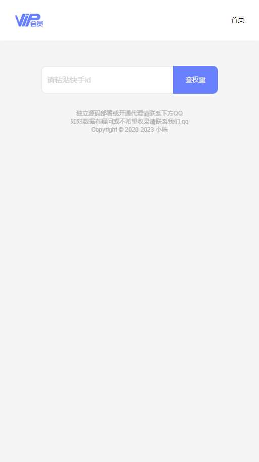 图片[2] - 快手权重查询源码+接口 - 源空间