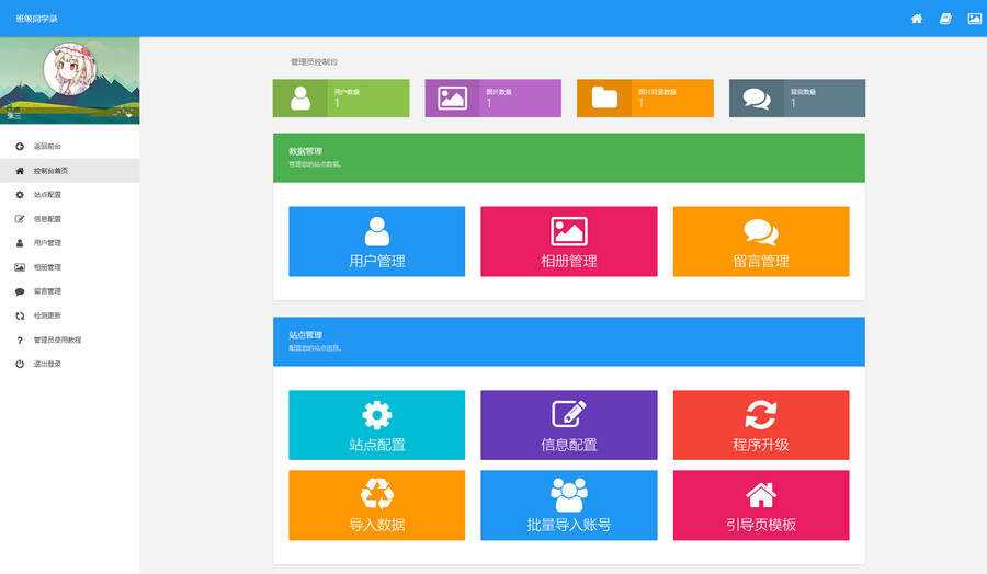 图片[2] - 绚丽彩虹同学录V1.5 fix 完全无加密源码 - 源空间