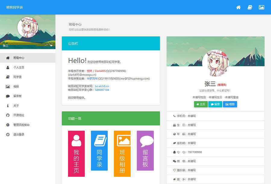 绚丽彩虹同学录V1.5 fix 完全无加密源码 - 源空间