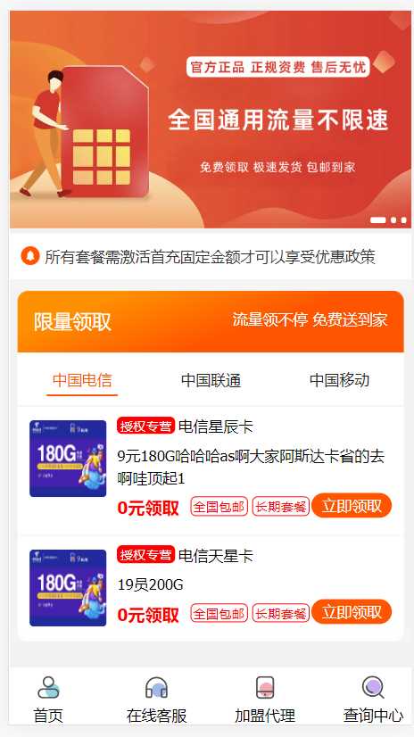 PHP带后台号卡推广管理系统 - 源空间