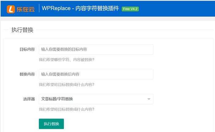 WPReplace插件快速替换WordPress网站上的内容字符 - 源空间