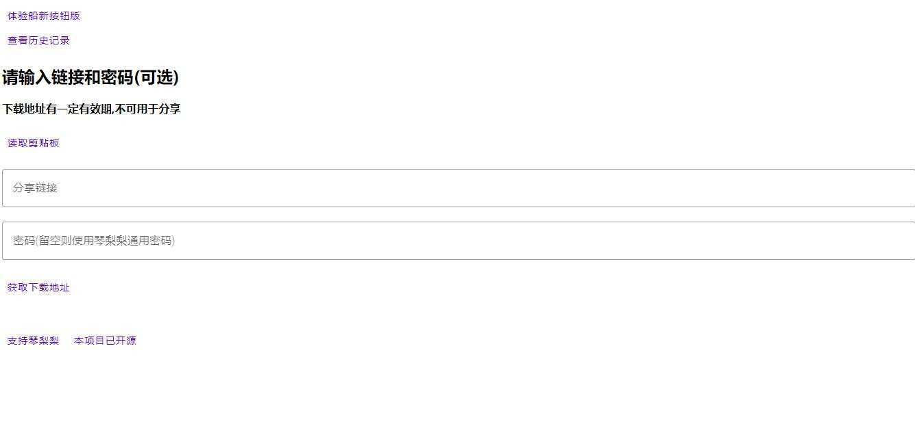 图片[3] - 获取城通网盘一次性直连地址V2.0 诚通网盘解析下载 - 源空间
