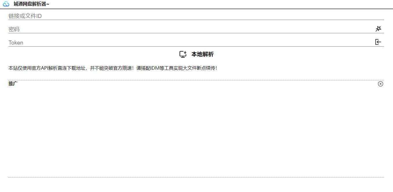 图片[2] - 获取城通网盘一次性直连地址V2.0 诚通网盘解析下载 - 源空间