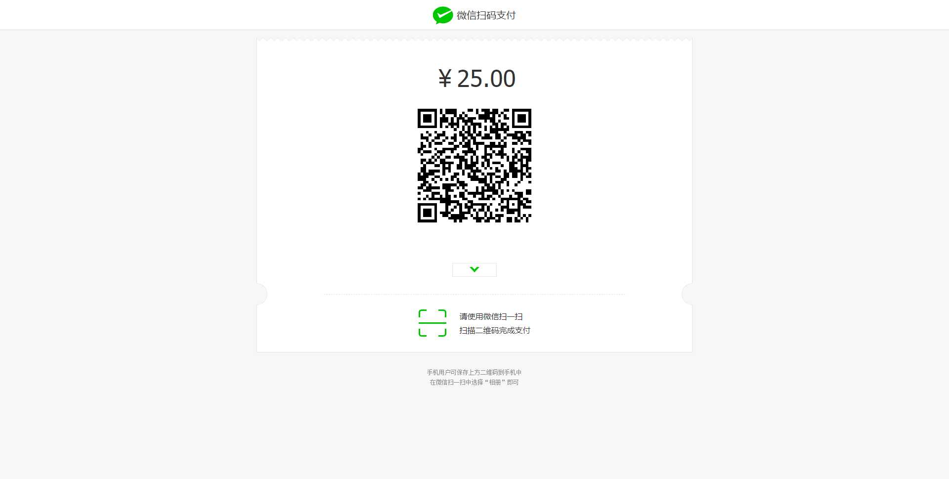 收银台html自适应模板支持支付宝跟微信支付 - 源空间