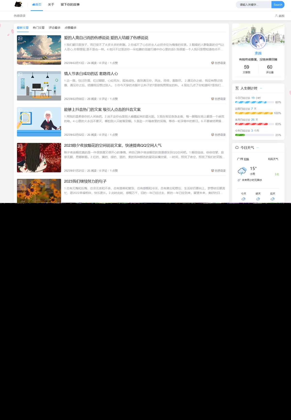 Typecho博客主题Joe素颜执念修改版 - 源空间