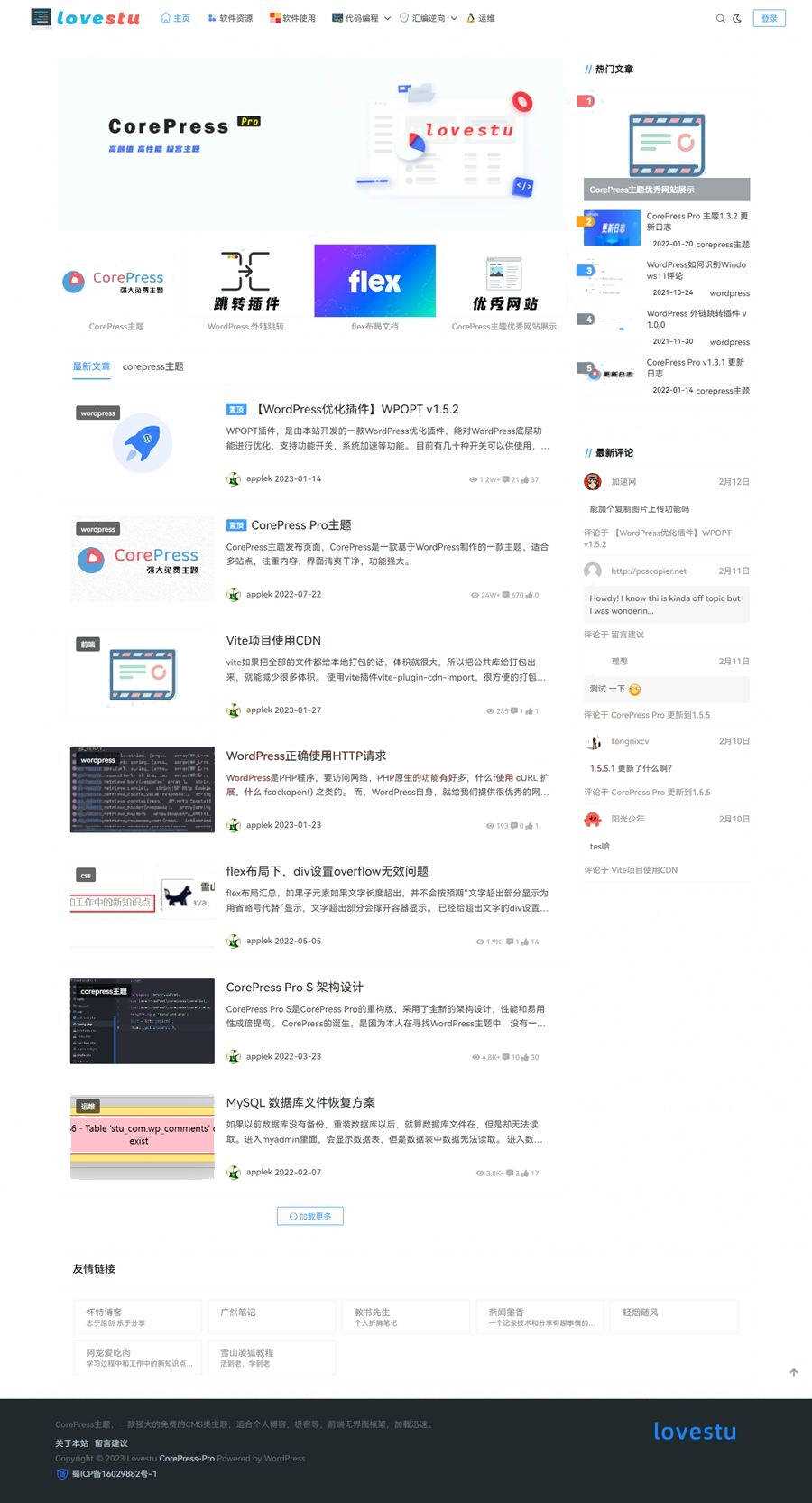 最新版CorePress v5.8.9主题 高颜值WordPress博客网站模板 - 源空间