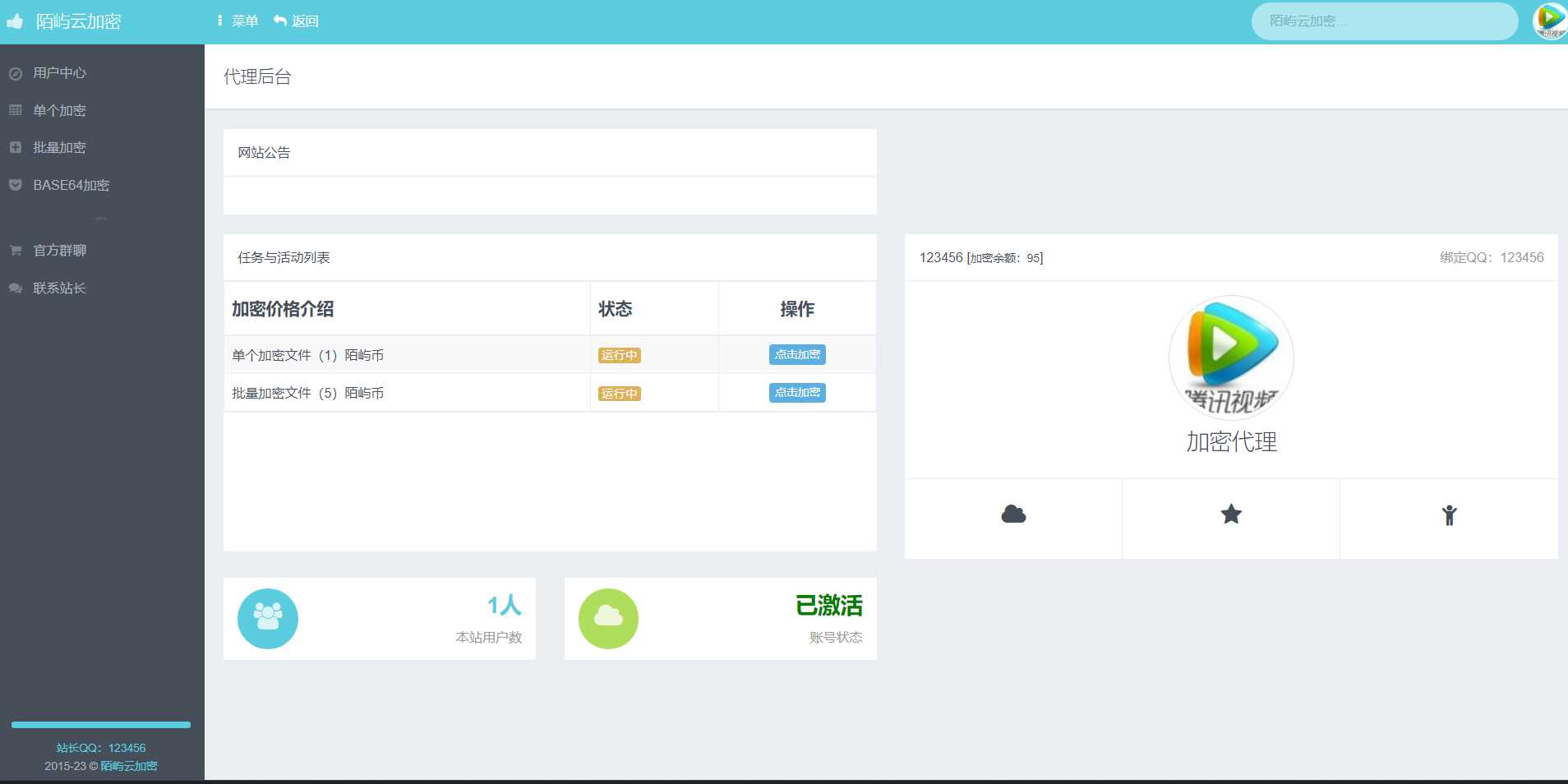 图片[2] - PHP在线网站文件加密系统源码V6.0 - 源空间