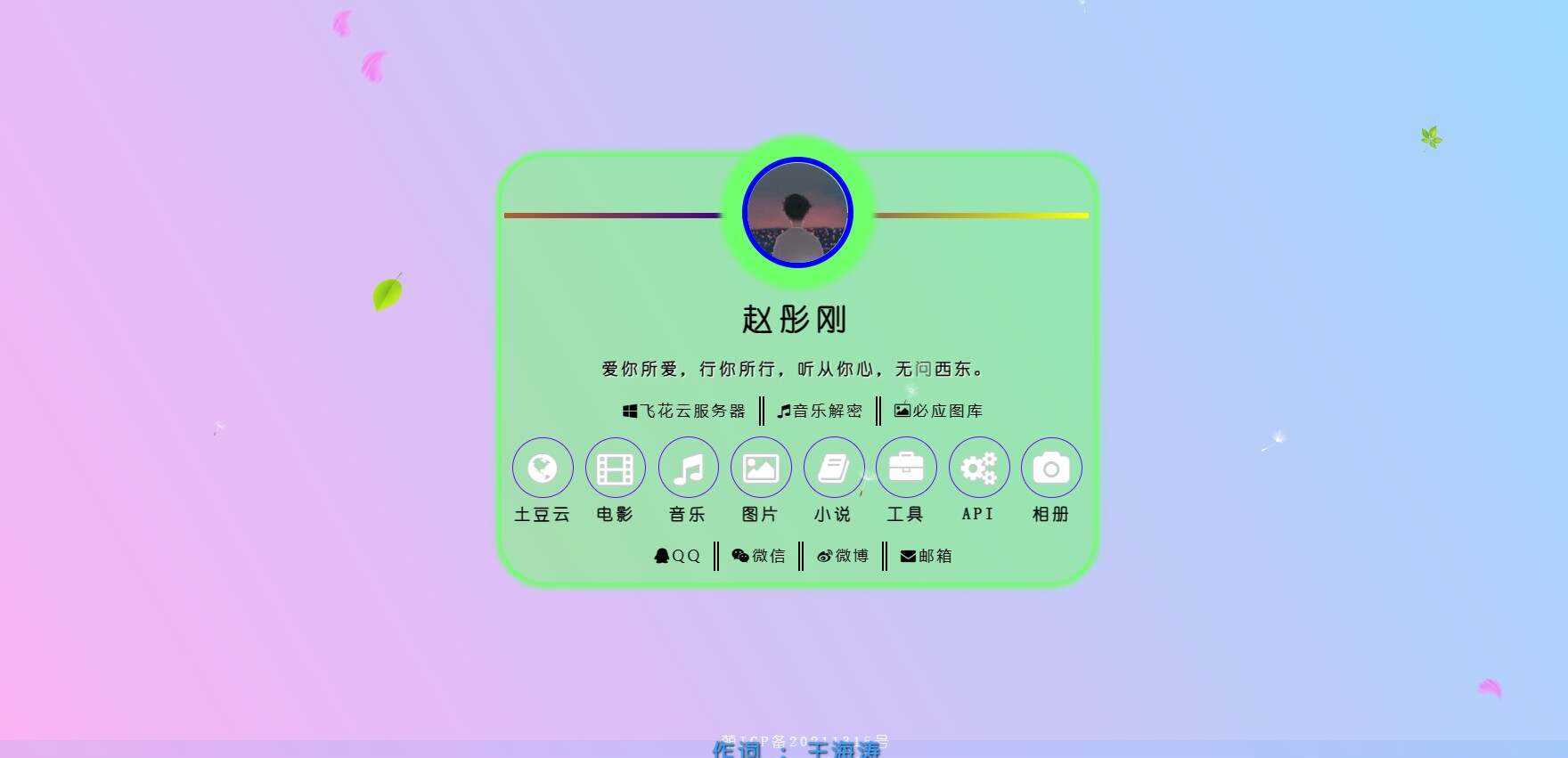 2023最新简单二次元个人引导主页 - 源空间