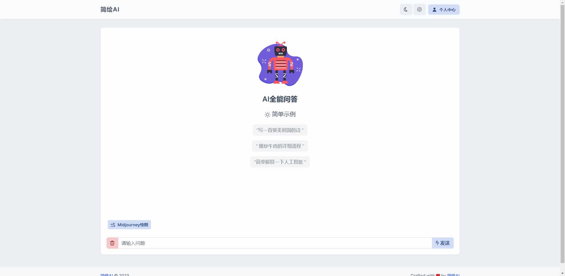 图片[2] - 简绘ChatGPTV1.7版本 - 源空间