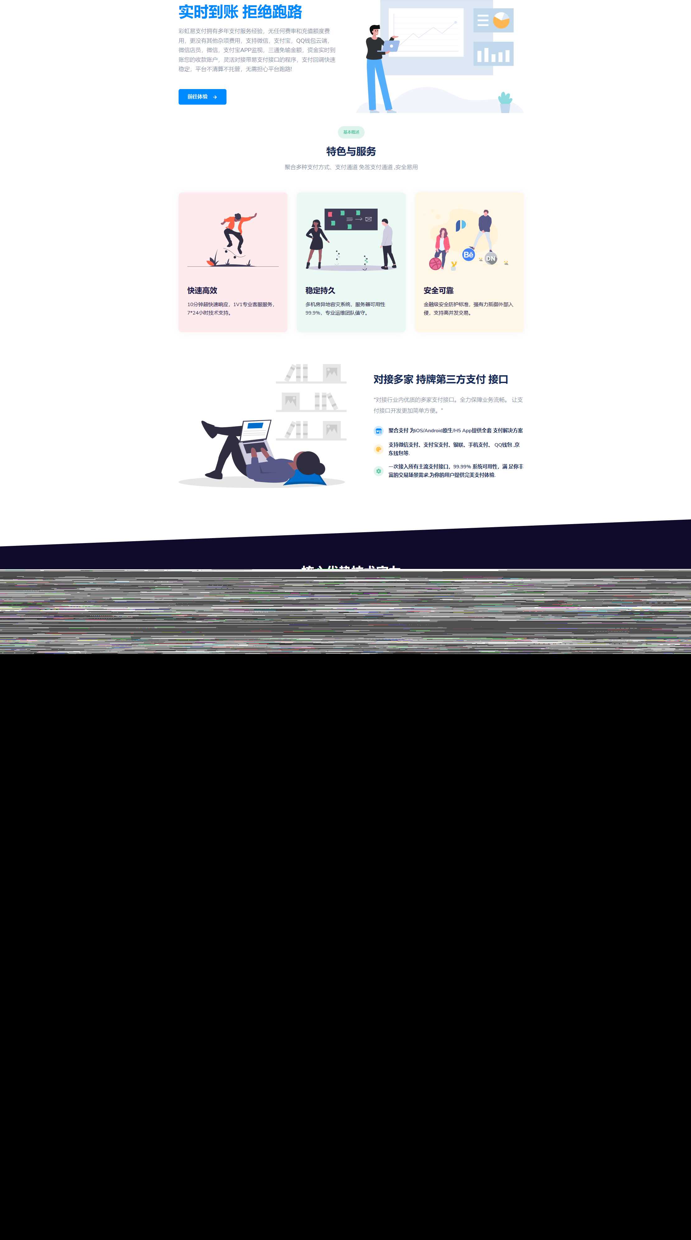 彩虹易支付前端美化模板（全网首发） - 源空间